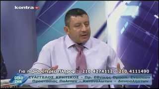 ΕΥΑΓΓΕΛΟΣ ΚΡΗΤΙΚΟΣ - KONTRA "Η ΦΩΝΗ ΤΟΥ ΠΟΛΙΤΗ" 14/07/14
