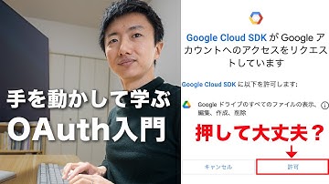 小学生でもわかるOAuth入門。認可の基礎を知識ゼロから手を動かして学ぼう