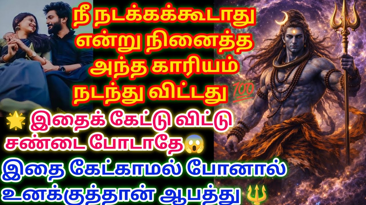 நீ நினைத்ததுக்கு மாறாக நடந்து இருக்கின்றது இதை கேட்காமல் போய்விடாதே 