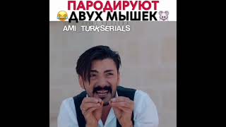 Самые смешные моменты из турецких сериалов 😄😂😄