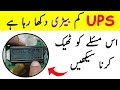 Ups Showing Low Battery Problem Repair | WestPoint Ups problem repair | Khalil Repairing Centre