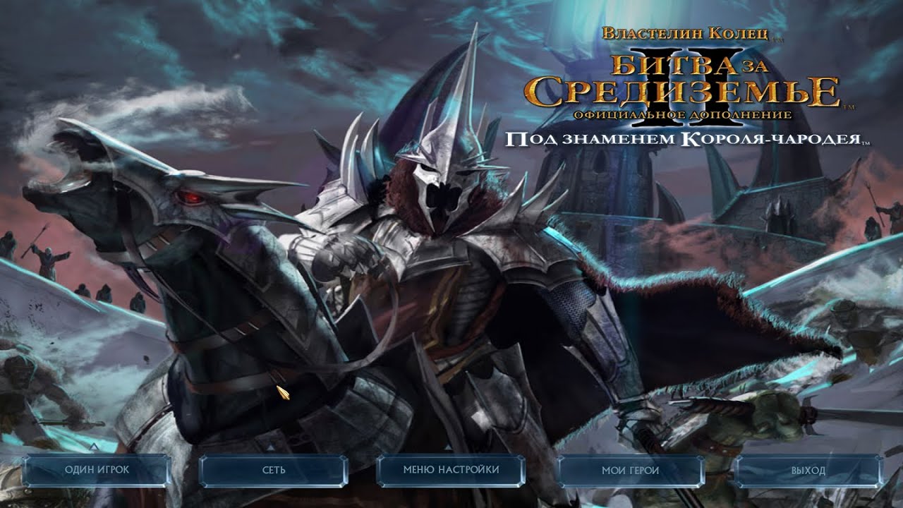 Битва за Средиземье 2: Под знамёнами Короля-Чародея Миссия №7 Тёмное поветрие