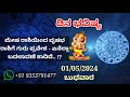    0152024       todays horoscope in kannada daily astrology