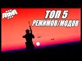 Лучшие игры про войну - Обзор ARMA 3