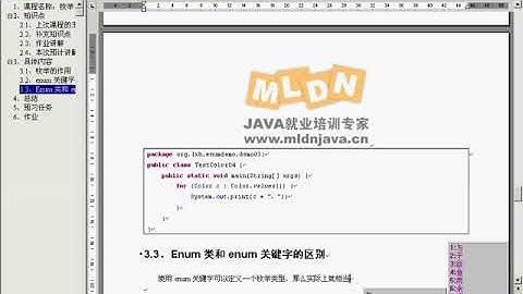 零基础快速学习Java编程超详细17 4 枚举类和枚举关键字