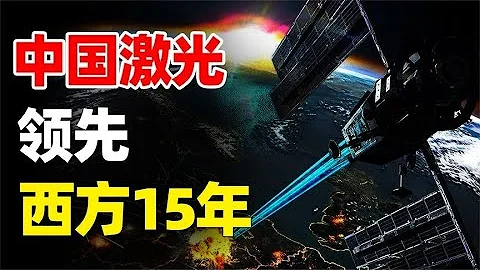 中國激光晶體壟斷全球，技術領先西方15年，別國束手無策！ - 天天要聞