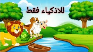 أحجية 2021 حل لغز عبور النهر