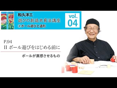 和久洋三■遊びの創造共育法 遊びの創造共育法全7巻セット | 童具館｜オンラインショップ