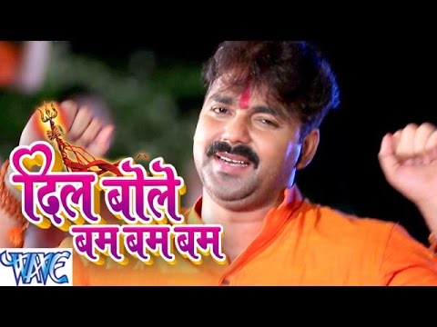 Pawan Singh Bhojpuri Kawar Songs        Dil Bole Bam Bam Bam