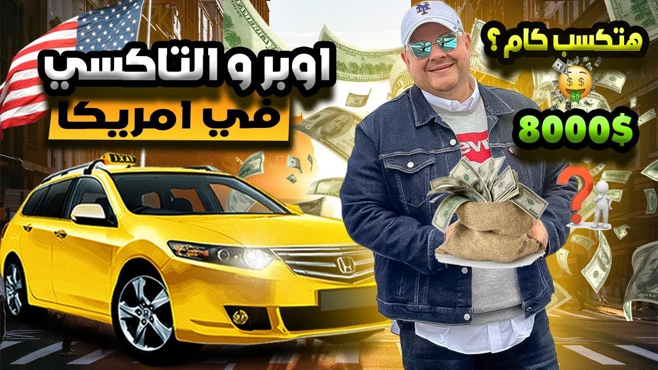 8000 долларов — доход водителей Uber в Америке.