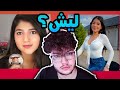 ليش الكل بتغير بعد الشهرة