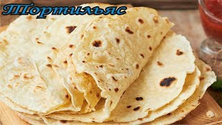 Тортилья ( Тортильяс ). Рецепт и тонкости / Ожидание и реальность Тортилья ( Тортильяс ). Рецепт и тонкости / Ожидание и реальность