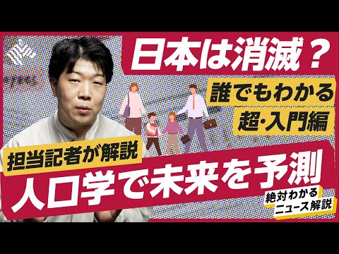 【超基礎】日本だけじゃない、世界中で人口減少へ。「人口学」の歴史を学べば少子化がわかる(少子化対策/子ども手当/異次元/フランスデモ/移民政策)