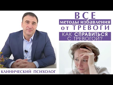 Тревога – что