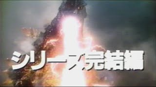 映画「ゴジラvsデストロイア」(1995) 日本版劇場公開予告編(特報) Godzilla vs. Destoroyah Japanese Theatrical Trailer