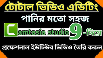 Camtasia Studio 9 Video Editing Bangla Tutorial 2022 || How To Video Editing By Camtasia Studio 9