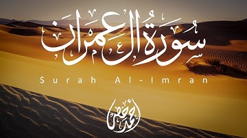 أجمل تلاوة لسورة آل عمران بصوت خاشع للقارئ احمد خضر