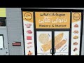 سوپر مارکت و نانوایی ایرانی در آمریکا 