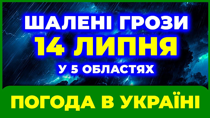 Штормовий вітер, грози і дощі: до чого готуватись 1 липня / ПОГОДА НА ЗАВТРА - 14 ЛИПНЯ