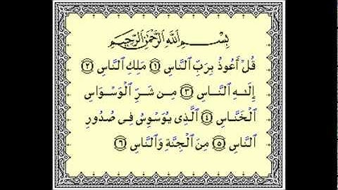 صلاح بو خاطر سورة الناس