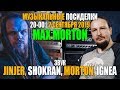 Max MORTON | Jinjer, Shokran, Ignea | Музыкальные посиделки с Leos Hellscream