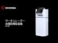 サーキュレーター衣類乾燥除湿機 IJD-I50 フォルムver