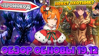 картинка: 💜 БЕР ИМБИЩЕ?! ОБЗОР ОБНОВЫ 19.12.24 (+ПРОМОКОДЫ) 💜 ➤ Solo Leveling: Arise!