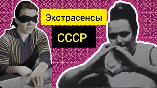 Правда или Обман? Нинель Кулагина, Роза Кулешова, Экстрасенсы в СССР
