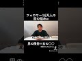 フォロワーさんの恋の悩み聞いてみた🔥🔥🔥