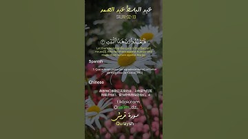 سورة قريش [ مع الترجمة ] للقارئ عبد الباسط عبد الصمد