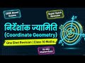 Coordinate Geometry One Shot 🔥 | Class 10 Maths Full Revision | Board Exams