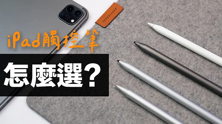 iPad 触控笔只能选 Apple Pencil？副厂其实更划算？怎么选 CP 质才高？ feat. Adonit NEO 系列触控笔 - 天天要闻