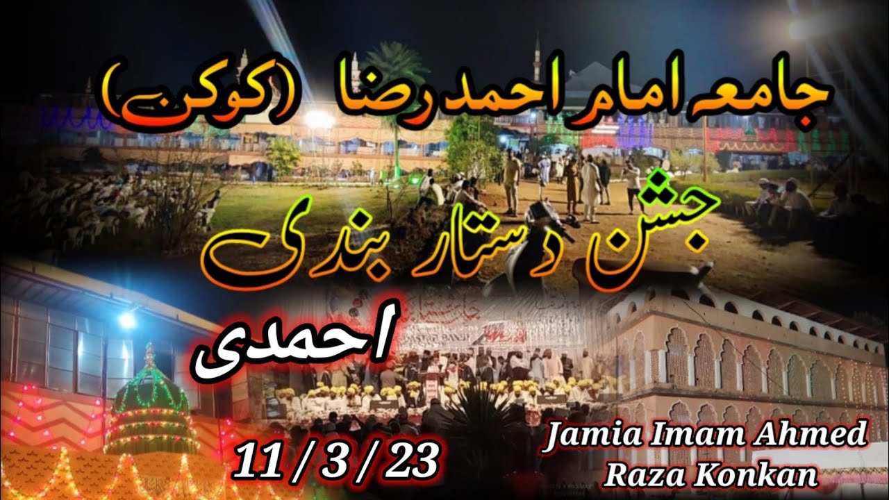 Jamia Imam Ahmed Raza Konkan Ratnagiri Sardaar bandey Ahmady 11 / 3 / 23 Maharashtr @Hafiz Mahboob