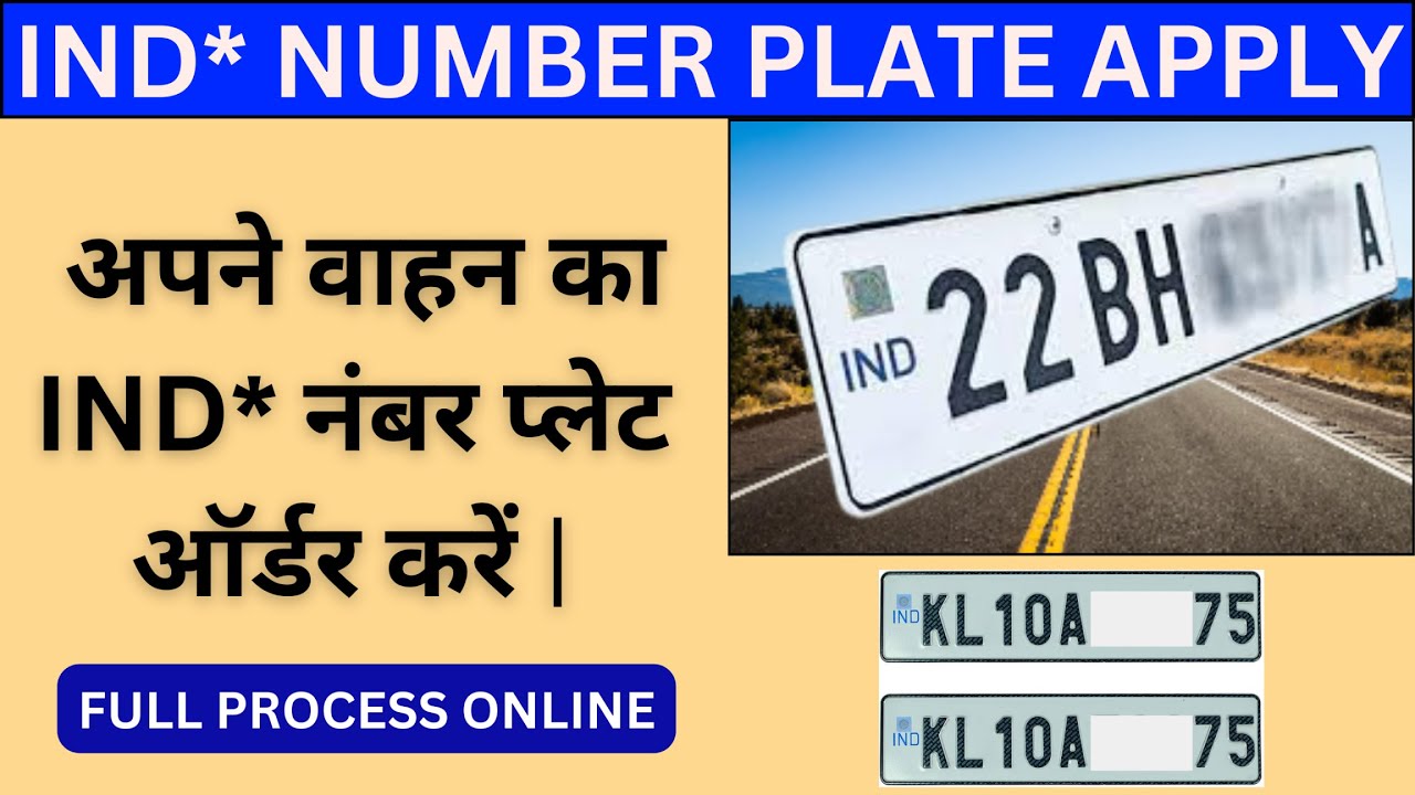 HOW TO BOOK MY IND* NUMBER PLATE || अपने गाड़ी का IND* नंबर मंगाएं || # ...
