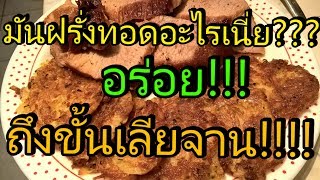 การทำหมูทอดชีสที่น่าทึ่ง - อาหารริมทางของเกาหลี