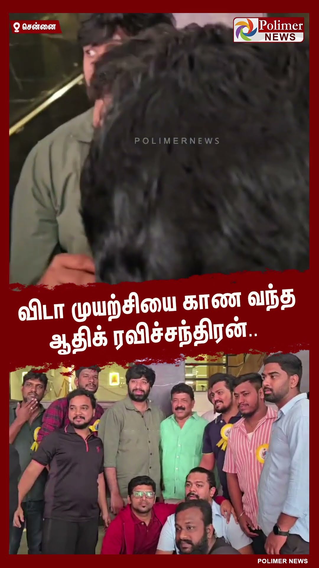 விடா முயற்சியை காண வந்த ஆதிக் ரவிச்சந்திரன்..  #shorts | #vidaamuyarchi | #fdfs | #trisha