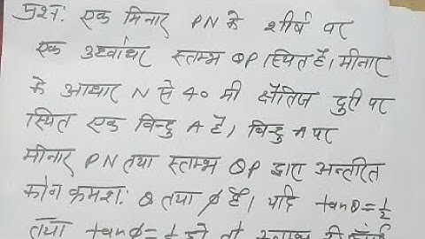 UP Polytechnic ( Math) Height and Distance ka question