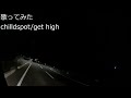 歌ってみた get high/chilldspot