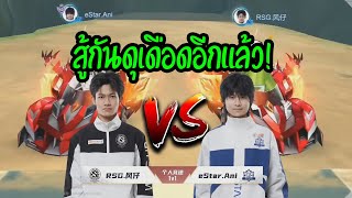 Feng VS Ani แข่งยันเกมสุดท้าย! บอกเทคนิคจีน ฉบับจัดเต็มเอาไปฝึกัน! | ส่องทัวร์จีน SPD