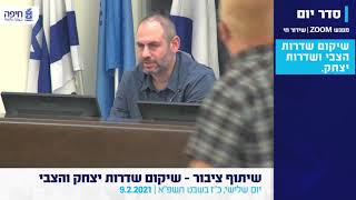 שיתוף ציבור שדרות הצבי שיתוף ציבור שדרות הצבי