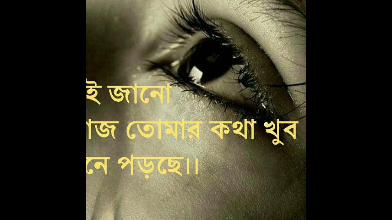 Sad sms bengla,Love cry bengla sms,sad love sms Bengali, - YouTube