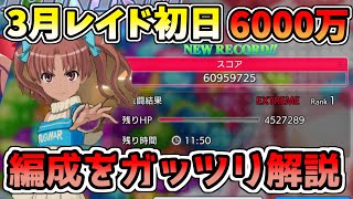 【とあるif】初日6000万編成、今後も使える編成の考え方も含め解説します【レイド】