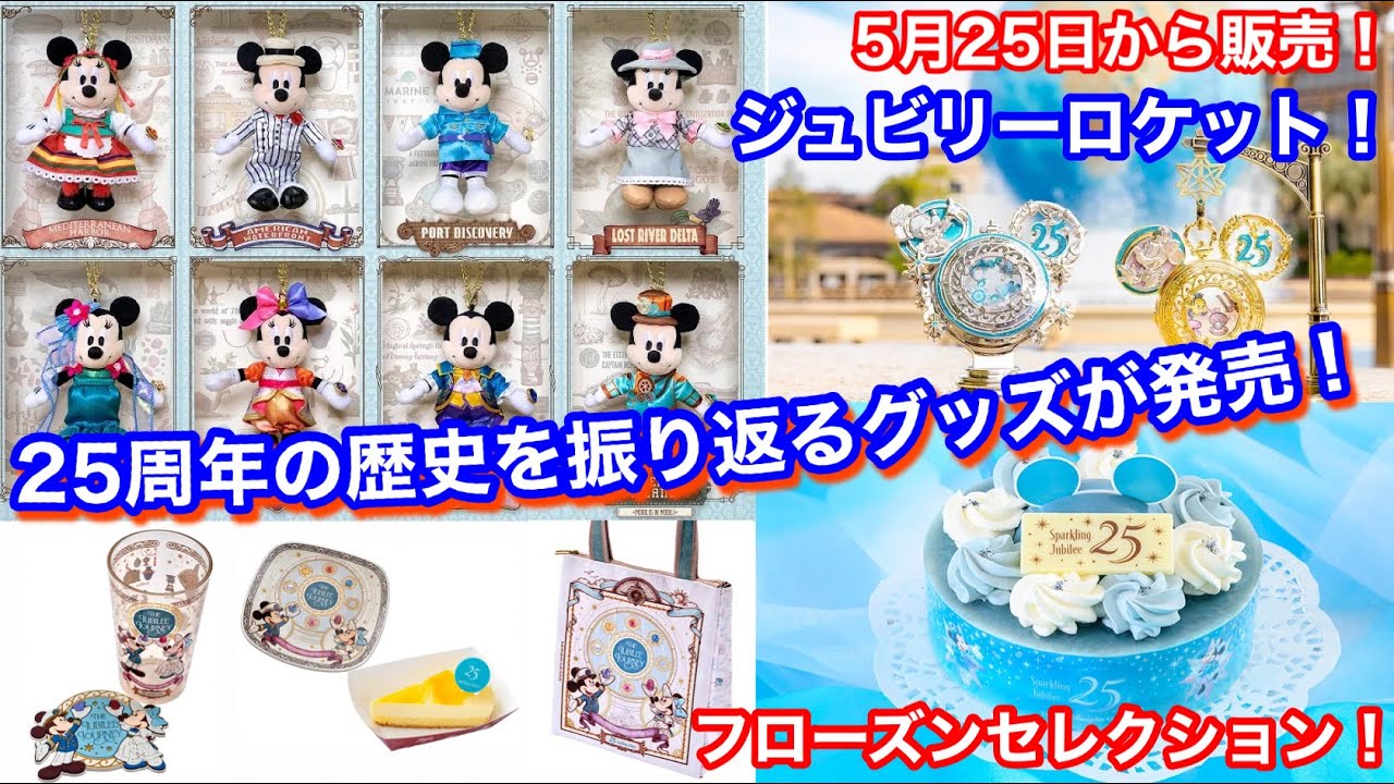 DisneySea's themed ports and merchandise and souvenirs filled with
