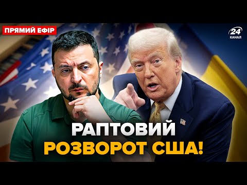 ЕКСТРЕНО США ошелешили Україну по МИРНОМУ ПЛАНУ Випливло НЕОЧІКУВАНЕ по переговорах 24онлайн