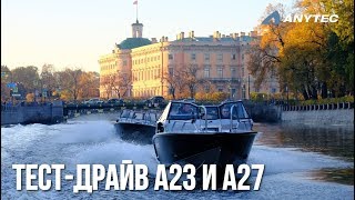 Катера Anytec A23 и A27 в Санкт-Петербурге! | Катер из Скандинавии | Алюминиевые катера
