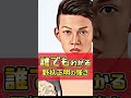 【誰でもわかる】野杁正明の強さ#Shorts