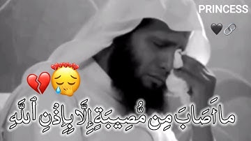ما أصاب من مصيبةٍ إلا بأذن الله💔//مقاطع دينيه حزينه//قرآن كريم💔//اناشيد دينيه حزينه//حالات2020