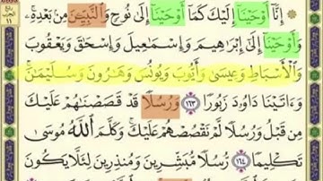 النصف الاول من صفحة 104 من سورة النساء الابات من 163:165 بصوت الشيخ محمود الجصري
