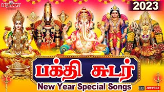 பக்தி சுடர் | Bakthi Sudar| தினமும் கேளுங்கள் பக்தி சிறப்பு பாடல்|Bakthi Songs| Lakshmi Padal |Amman