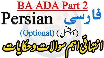 BA ADA Part 2 - Persian Optional Important Questions - Qasim Wattoo Official